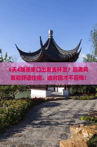 张家口到西藏林芝团体旅游