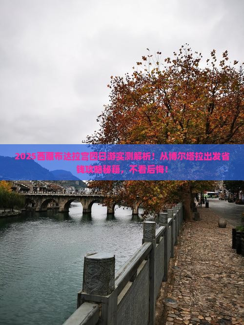 博尔塔拉去西藏布达拉宫四日游