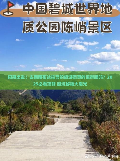 阳泉到西藏布达拉宫大型旅游团