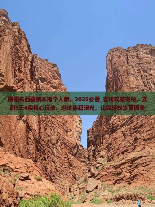 揭阳去西藏纳木措个人游