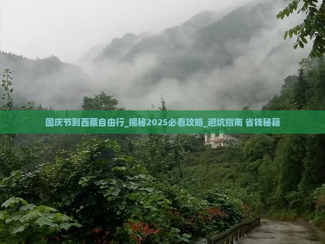 国庆节到西藏自由行