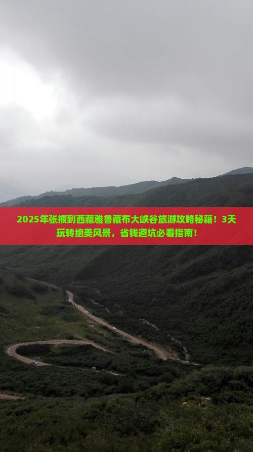 张掖到西藏雅鲁藏布大峡谷旅游