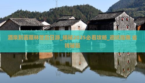 酒泉到西藏林芝五日游