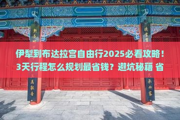 伊犁到西藏布达拉宫自由行