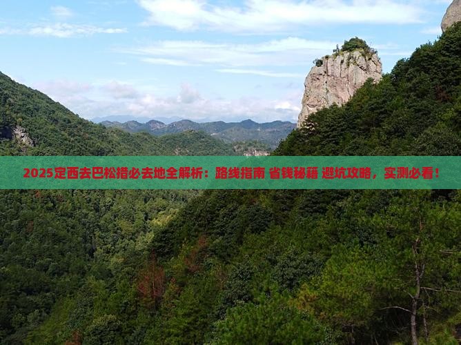 定西去西藏巴松措必去地
