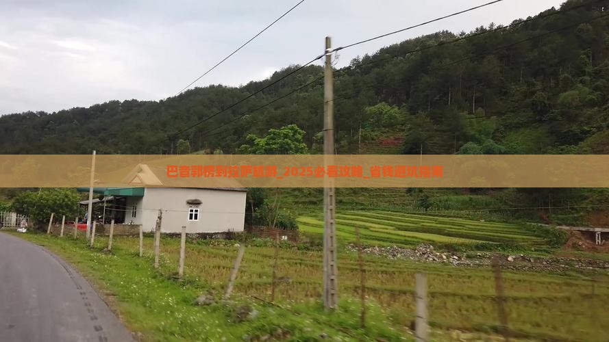 巴音郭楞到西藏拉萨旅游