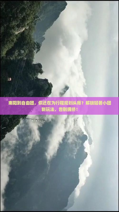 南阳到西藏自由团