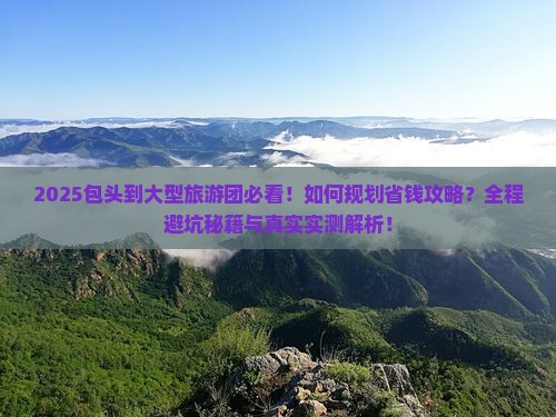 包头到西藏大型旅游团