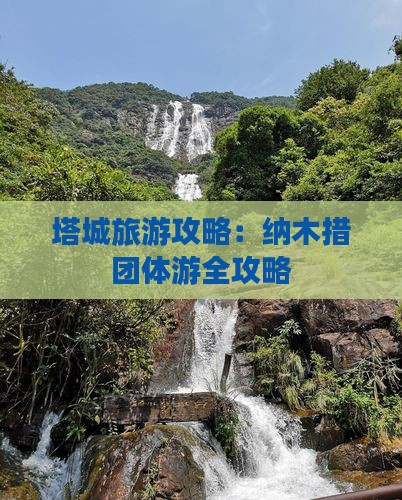 塔城去西藏纳木措团体旅游