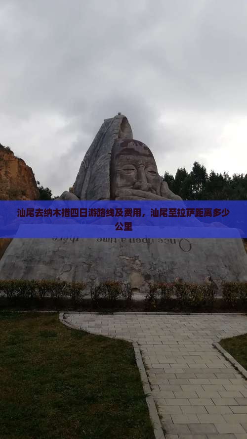 汕尾去纳木措四日游路线及费用，汕尾至拉萨距离多少公里