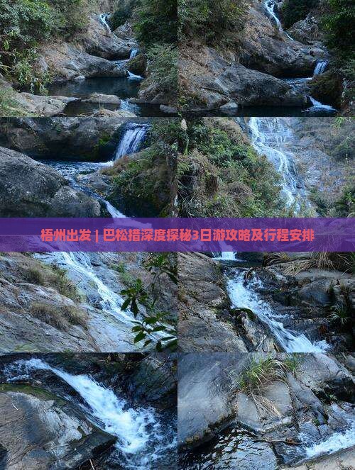 梧州出发 | 巴松措深度探秘3日游攻略及行程安排