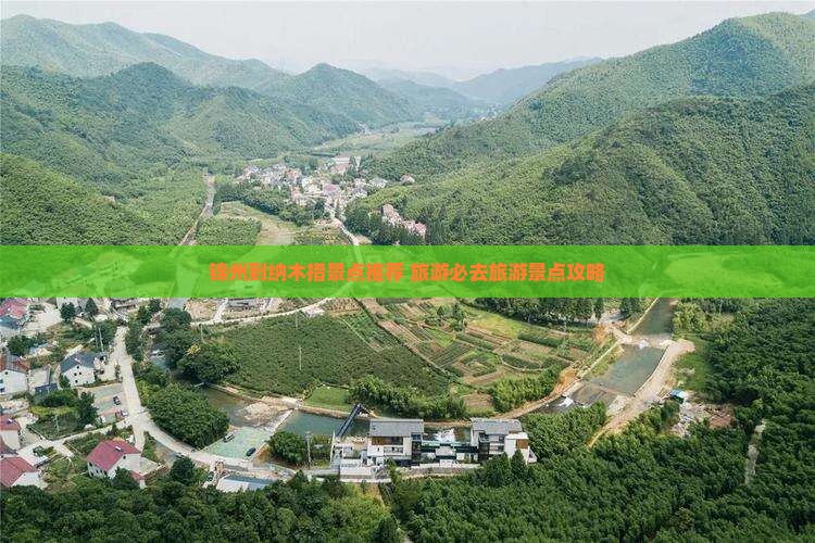 锦州到纳木措景点推荐 旅游必去旅游景点攻略