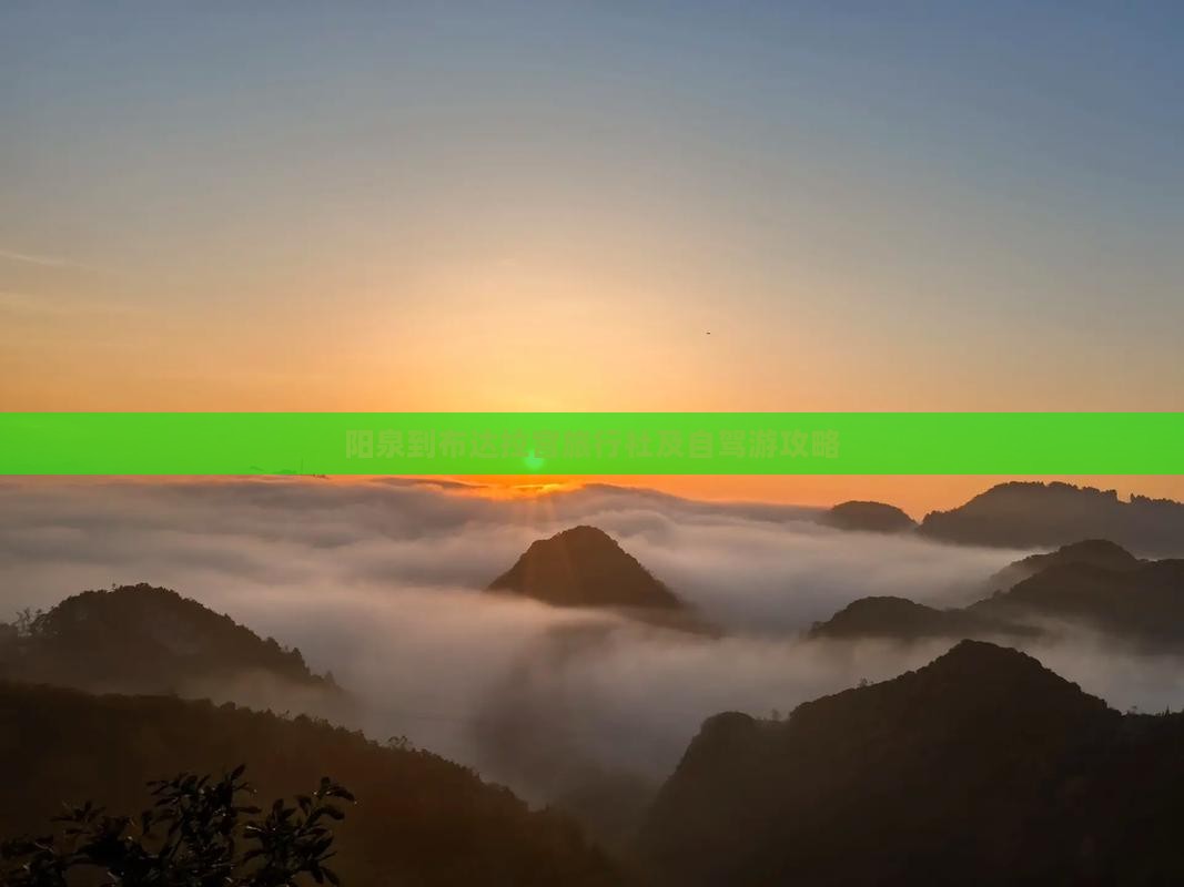 阳泉到布达拉宫旅行社及自驾游攻略