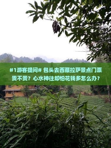 包头到西藏拉萨门票