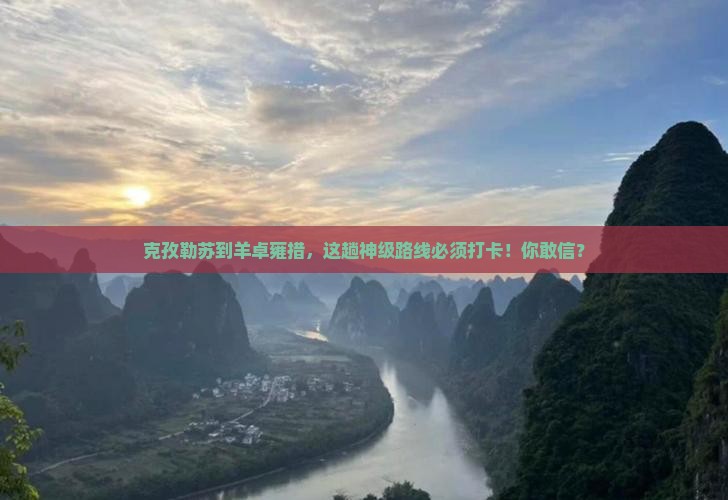 克孜勒苏到西藏羊卓雍措必去地