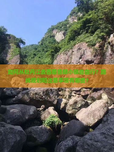 牡丹江去西藏鲁朗小镇自由行
