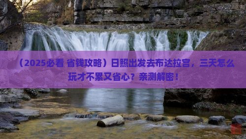 日照到西藏布达拉宫三日游