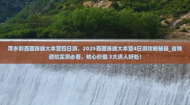萍乡到西藏珠峰大本营四日游