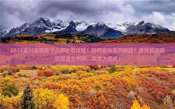 嘉兴去西藏个人游