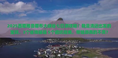 清远到西藏雅鲁藏布大峡谷七日游