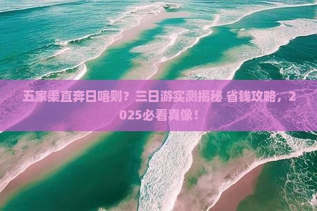 五家渠到西藏日喀则三日游