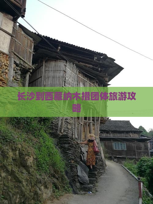 长沙到西藏纳木措团体旅游