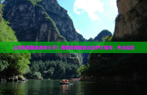 上海到西藏大昭寺大型旅游团