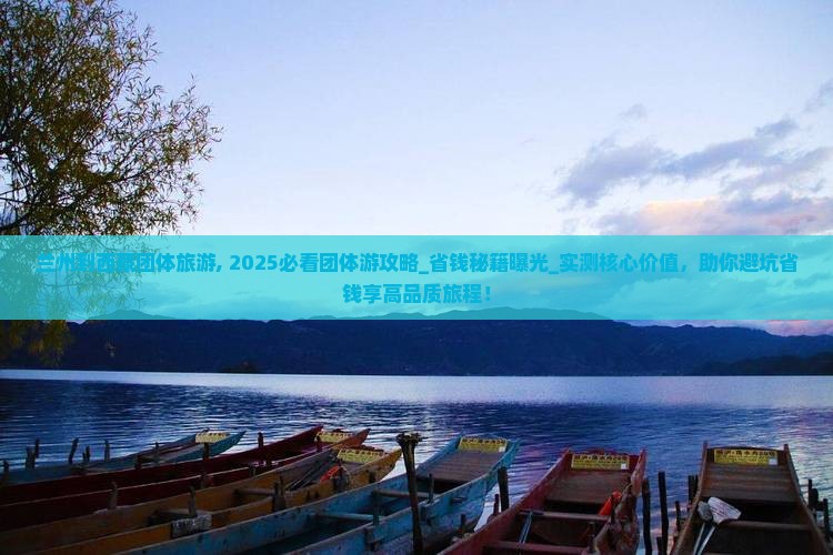 兰州到西藏团体旅游