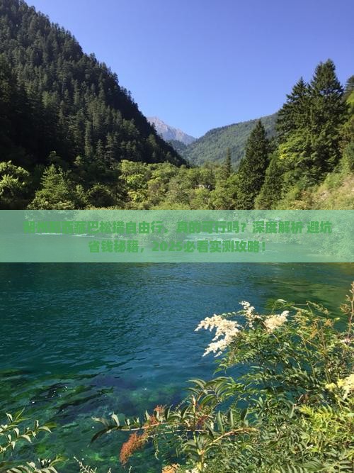 朔州到西藏巴松措自由行