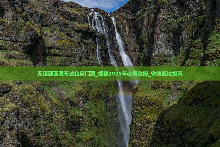 无锡到西藏布达拉宫门票