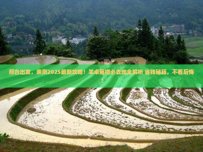 邢台到西藏羊卓雍措必去地