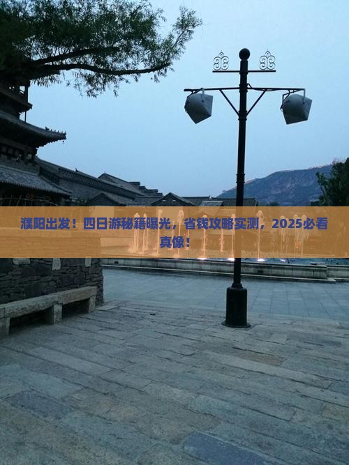 濮阳到西藏四日游