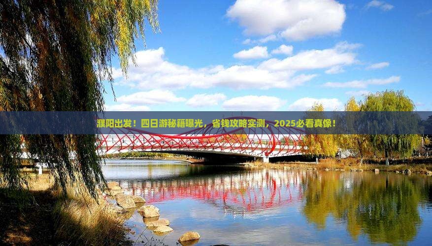 濮阳到西藏四日游