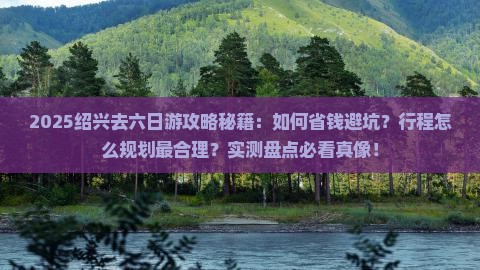 绍兴去西藏六日游