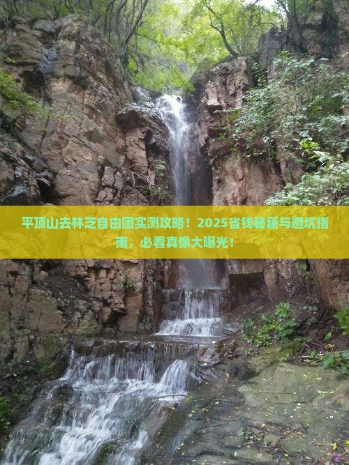 平顶山去西藏林芝自由团 平顶山去西藏林芝自由团
