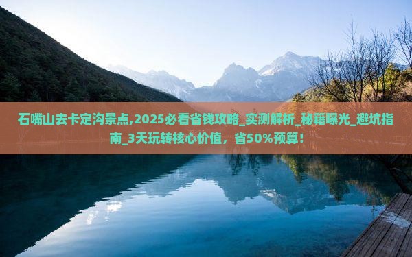 石嘴山去西藏卡定沟景点