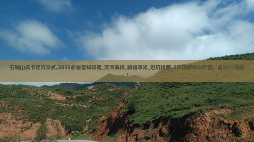 石嘴山去西藏卡定沟景点