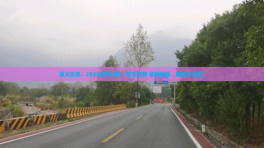 遵义去西藏拉萨必去地