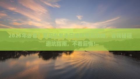 莆田去西藏日喀则旅游