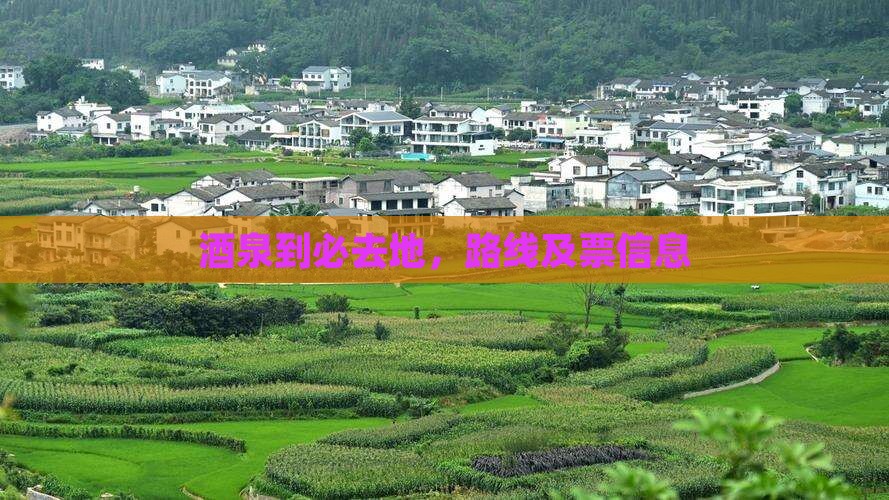 酒泉到西藏必去地