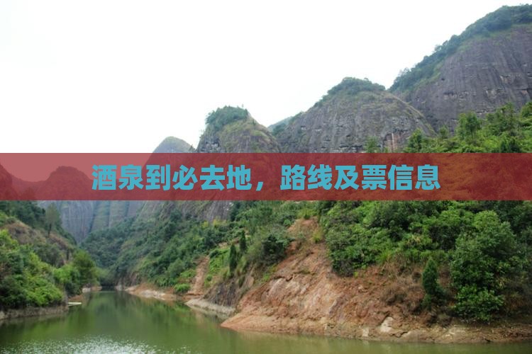 酒泉到西藏必去地