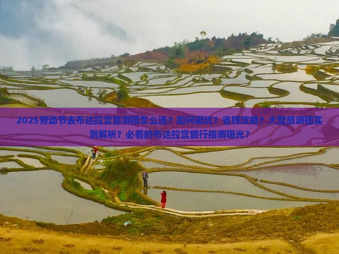 劳动节去西藏布达拉宫大型旅游团