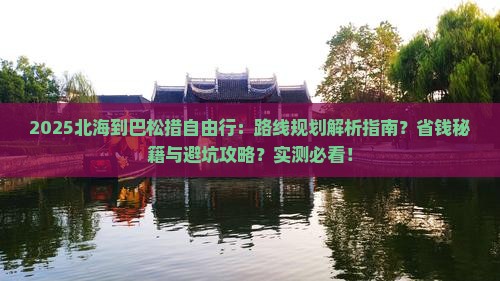 北海到西藏巴松措自由行