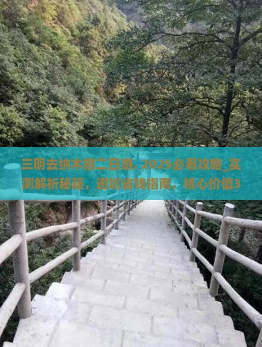 三明去西藏纳木措二日游