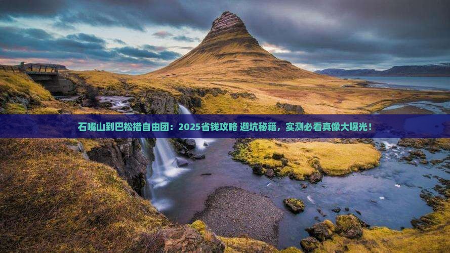石嘴山到西藏巴松措自由团