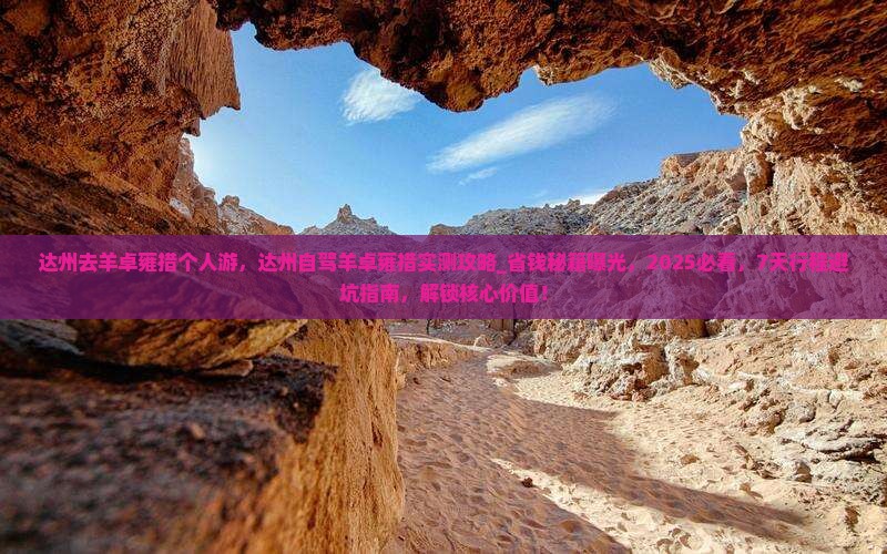 达州去西藏羊卓雍措个人游
