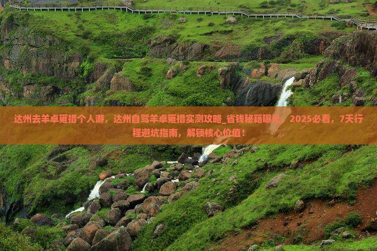 达州去西藏羊卓雍措个人游