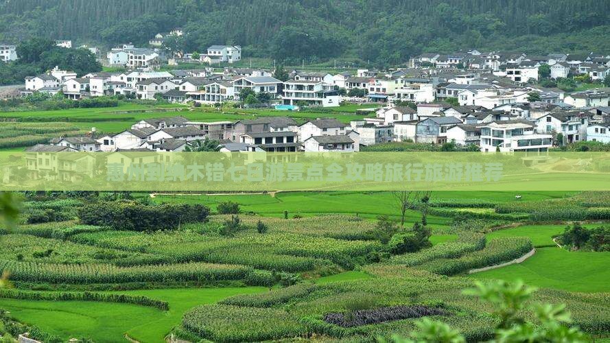 惠州到纳木错七日游景点全攻略旅行旅游推荐