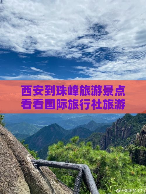 西安到珠峰旅游景点看看国际旅行社旅游攻略 西安到珠峰旅游景点看看国际旅行社旅游攻略