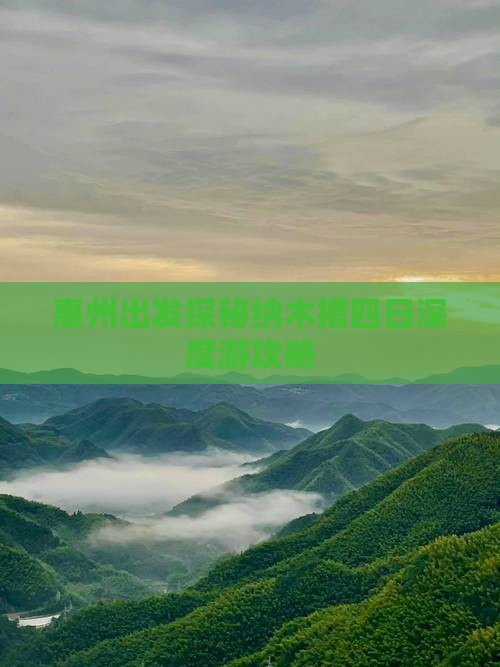 惠州出发探秘纳木措四日深度游攻略